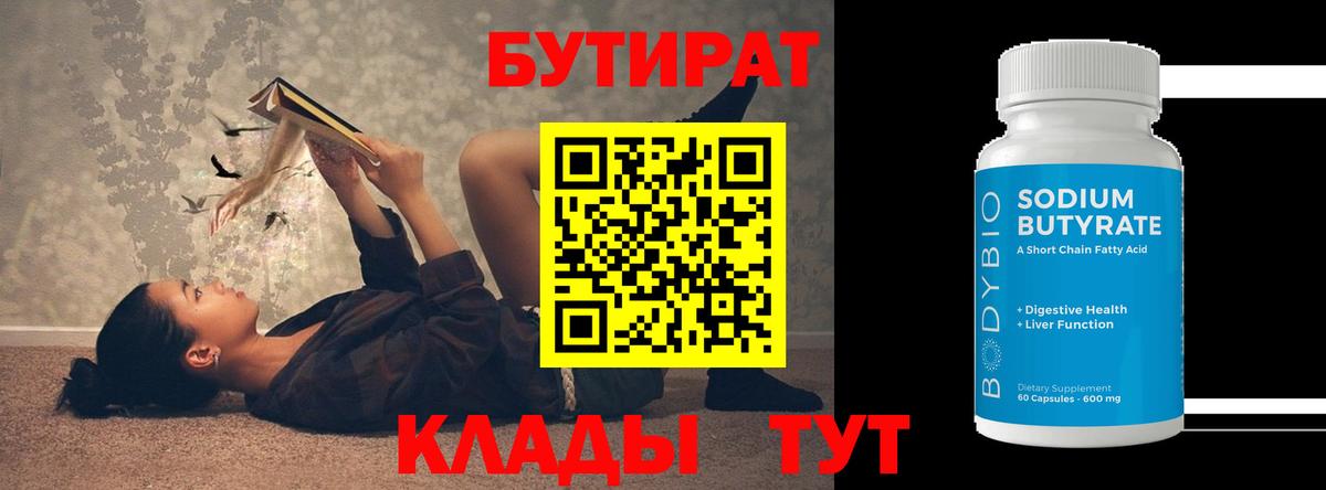 БУТИРАТ BDO 33% Белебей