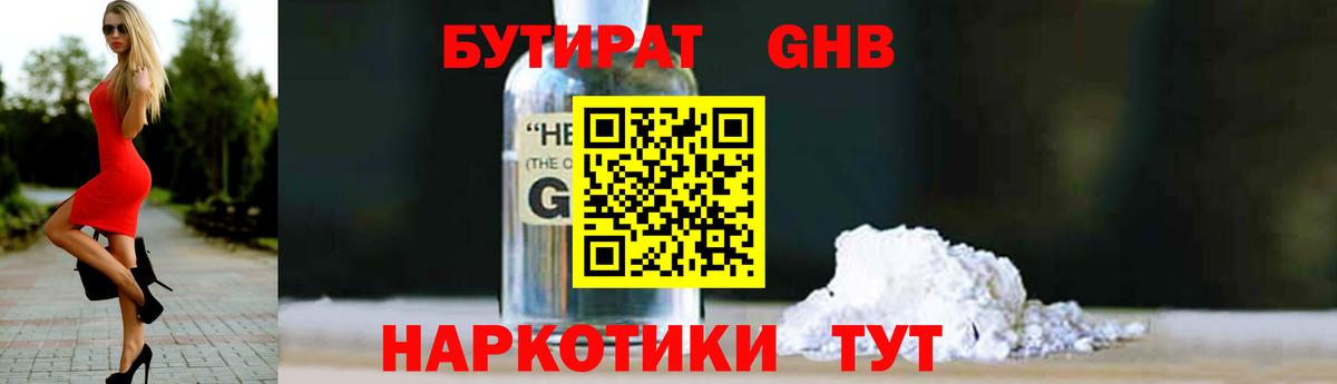 БУТИРАТ  БУТИРАТ бутандиол  Вход с VPN  Белебей 