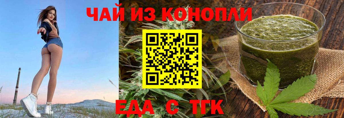 Еда ТГК конопля  Вход с VPN  Белебей 