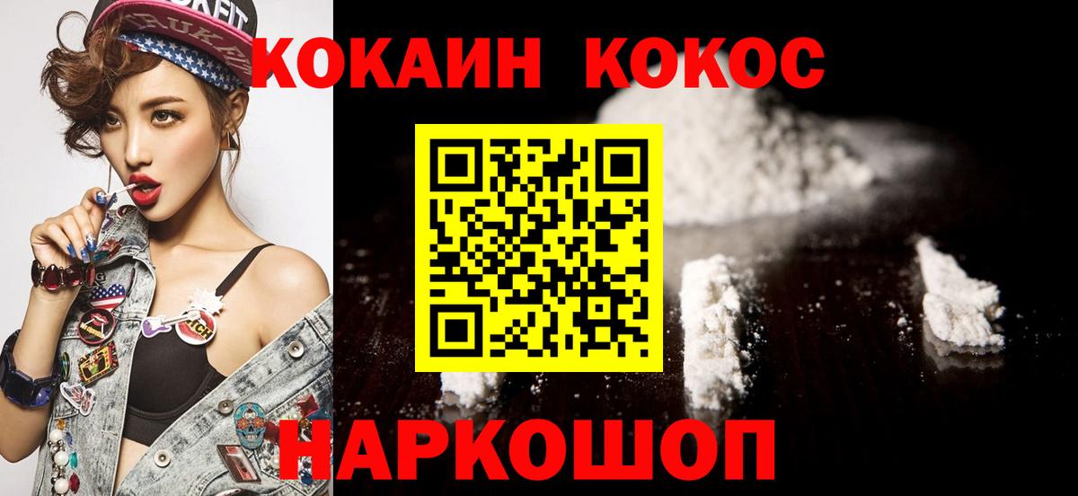COCAIN Эквадор  Вход с VPN  Белебей 