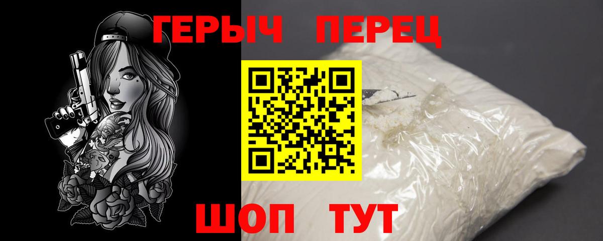 Героин Heroin Белебей