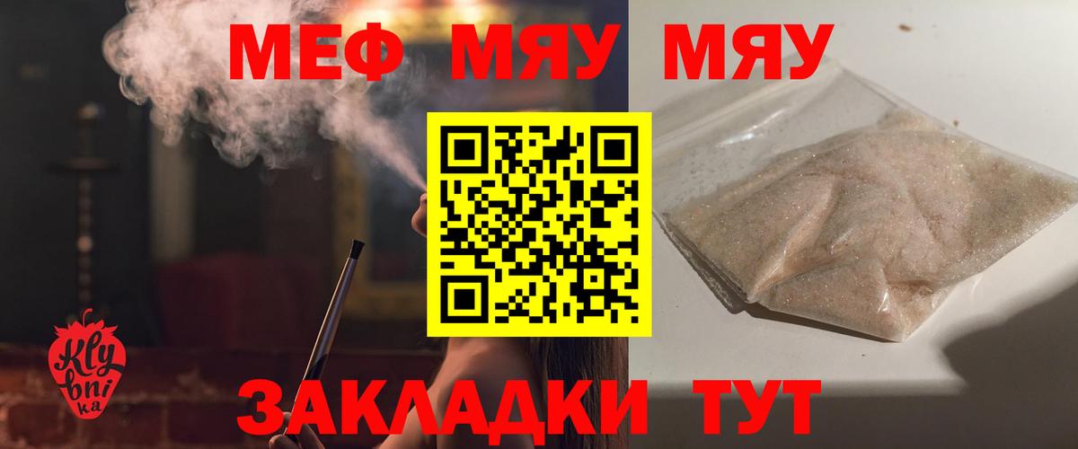 МЯУ-МЯУ  Меф 4 MMC  Меф  МЕФ кристаллы  Вход с VPN  Белебей 