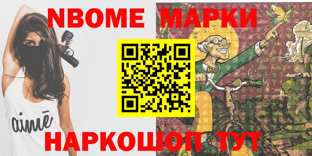 Марки NBOMe 1500мкг Белебей