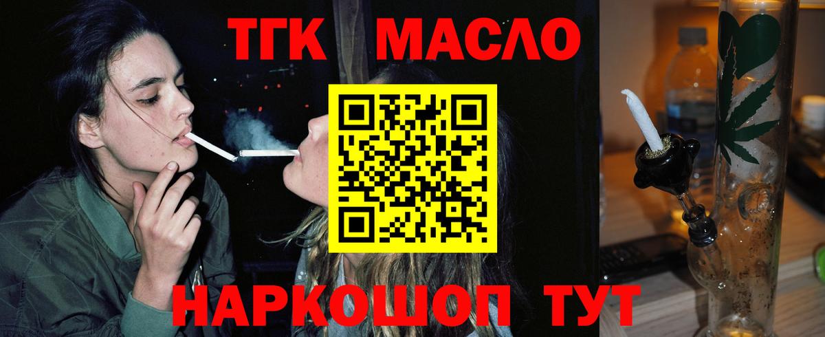 ТГК гашишное масло Белебей